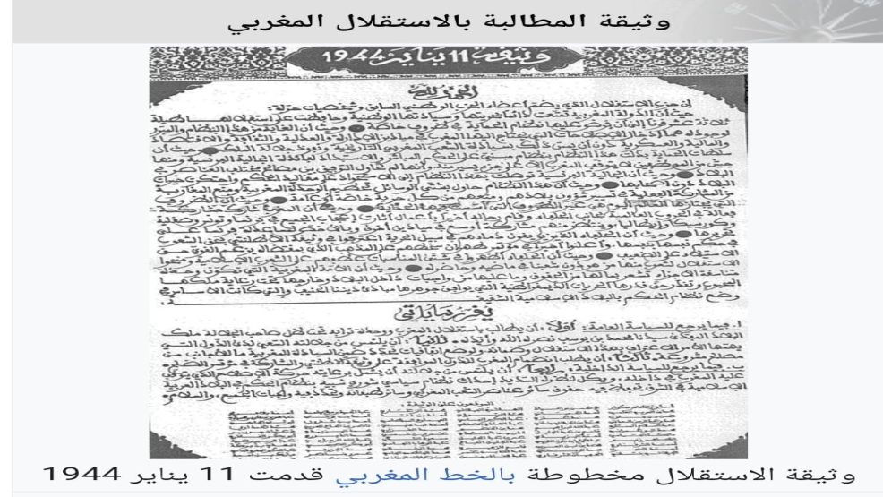الذكرى 80 لتقديم وثيقة المطالبة بالإستقلال
