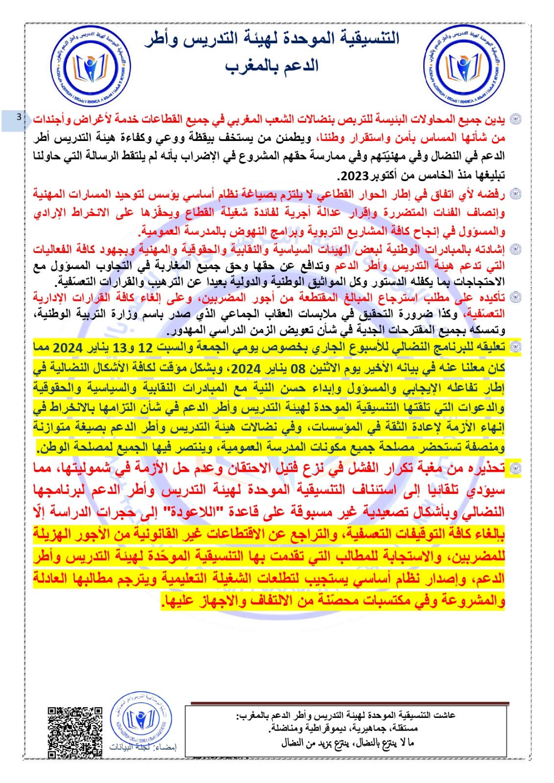 IMG 20240111 WA0289 - التلفزة الإلكترونية بلازواقTV