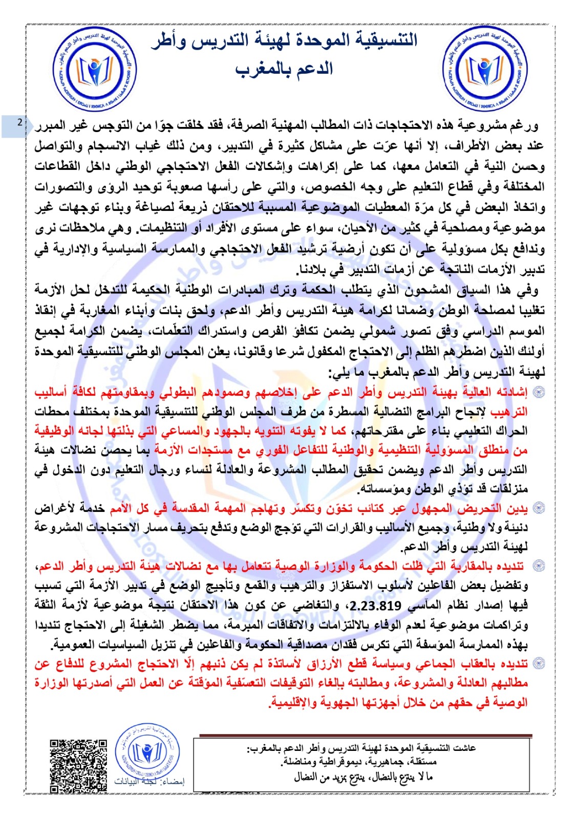 IMG 20240111 WA0290 - التلفزة الإلكترونية بلازواقTV