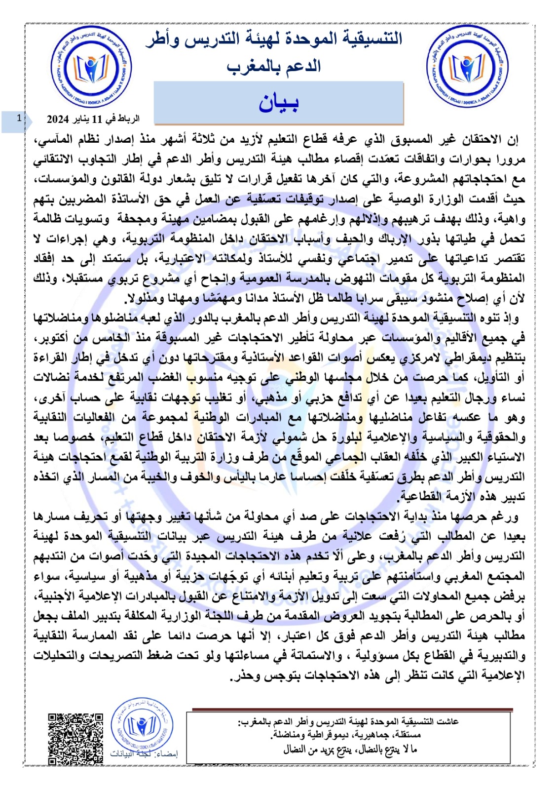 IMG 20240111 WA0291 - التلفزة الإلكترونية بلازواقTV
