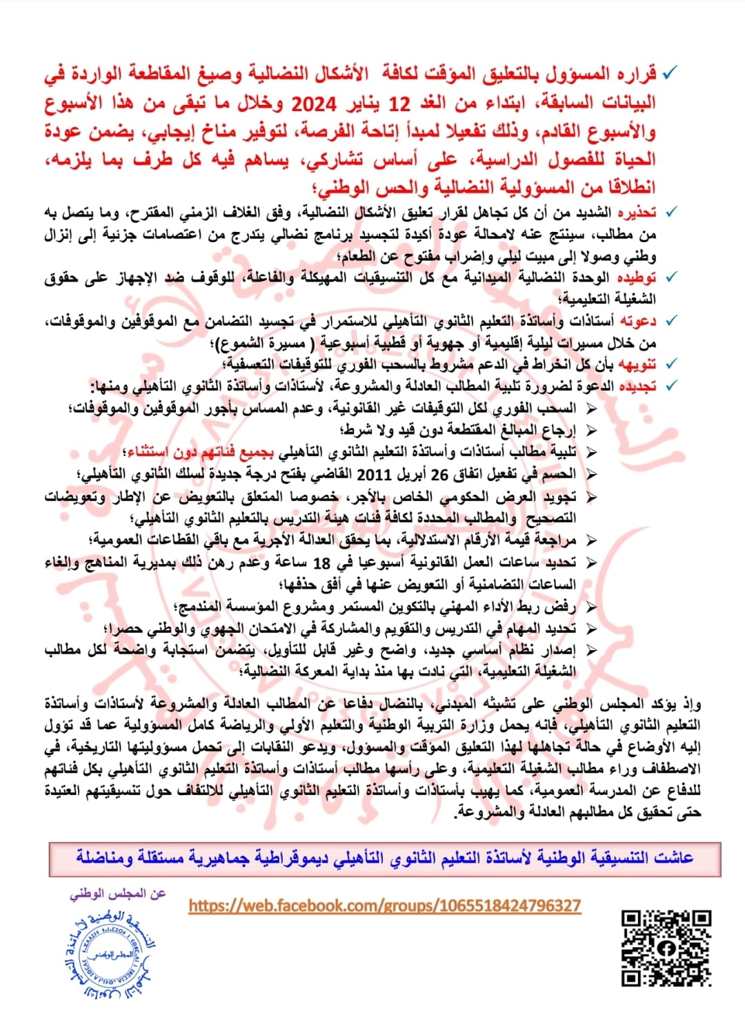 IMG 20240111 WA0292 - التلفزة الإلكترونية بلازواقTV