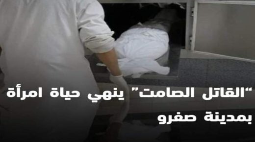 القاتل الصامت ينهي حياة اربعينية في صفرو