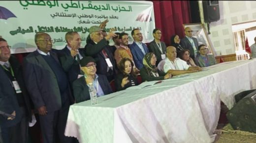 الحزب الديمقراطي الوطني يعقد جمعه العام الاستثنائي بفاس وينتخب أمينه العام الجديد