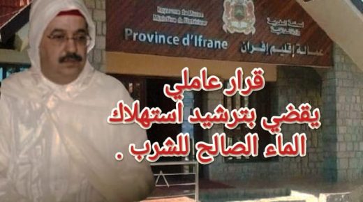 قرار عاملي يقضي بترشيد استهلاك الماء الصالح للشرب بإقليم افران