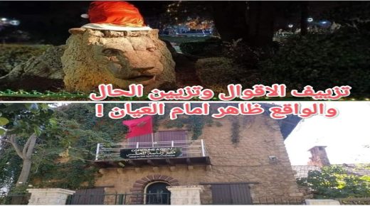 تزييف الاقوال وتزيين الحال والواقع ظاهر امام العيان !!