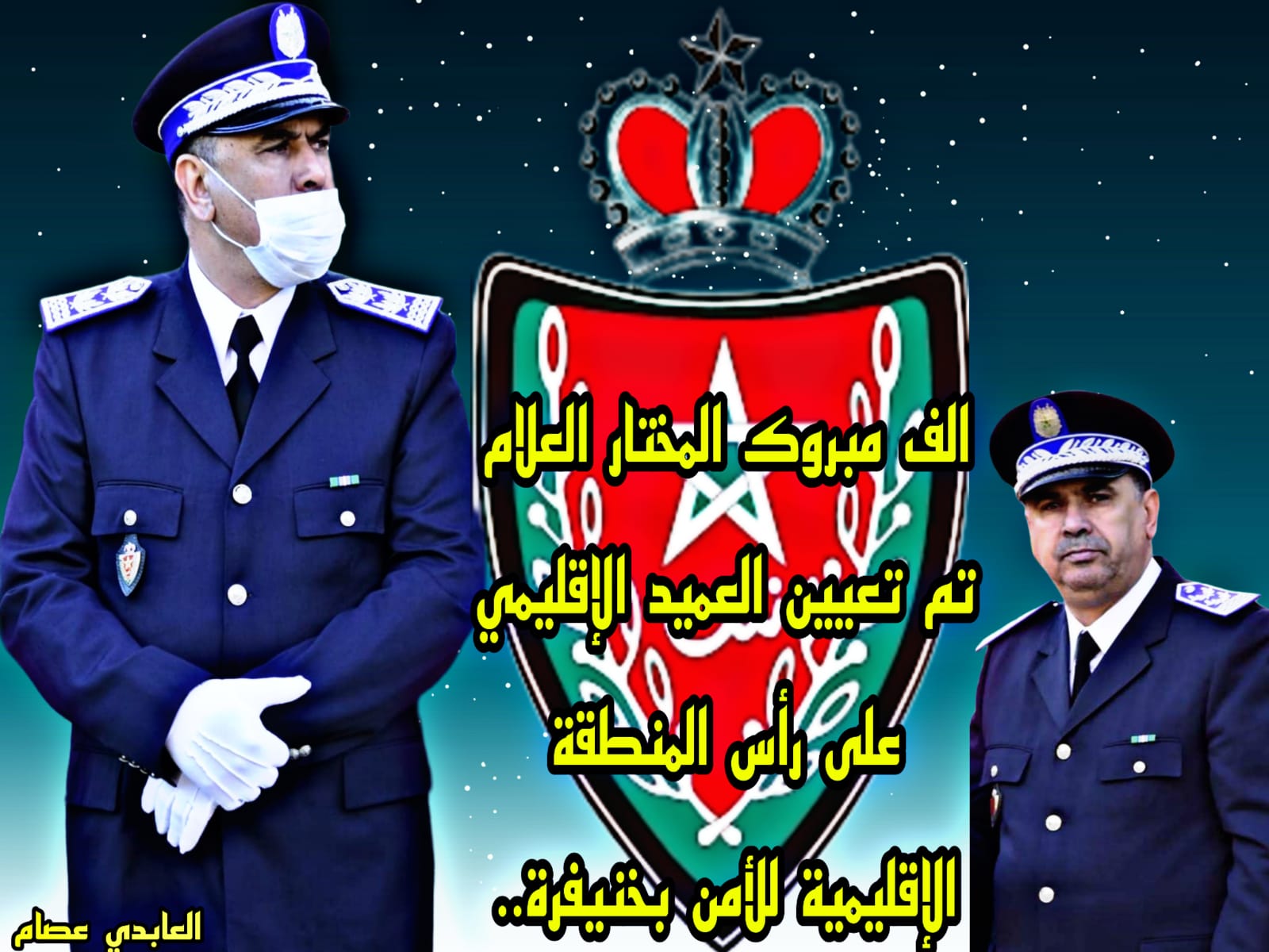 ترقية العميد “المختار العلام ” ووضعه على رأس المنطقة الإقليمية للأمن بمدينة خنيفرة