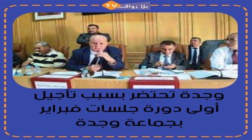 وجدة تحتضر بسبب تأجيل أولى دورات فبراير العادية