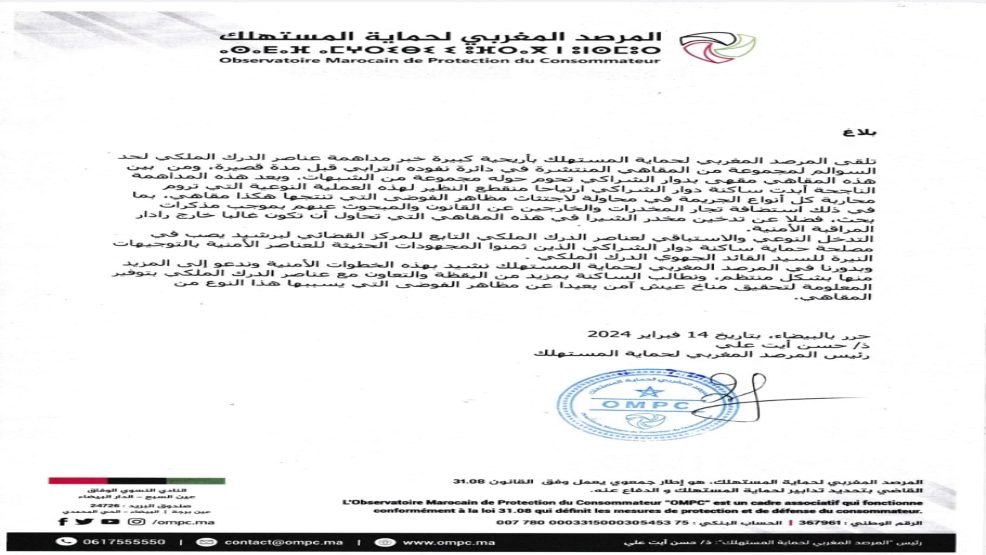 الدار البيضاء..بلاغ صادر عن المرصد المغربي لحماية المستهلك