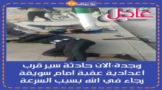 وجدة ..حادثة سير واصابة شابين  بسبب السرعة