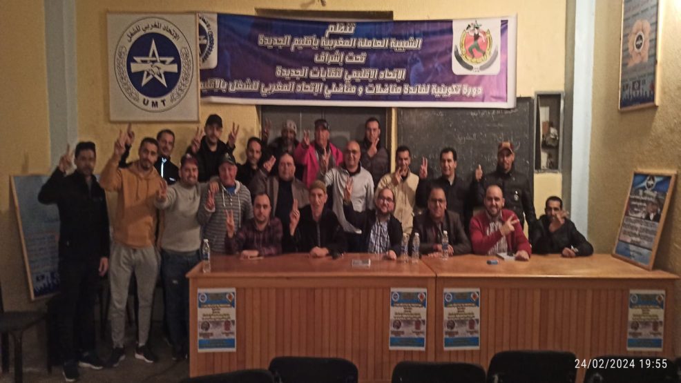 الشبيبة العاملة التابعة للاتحاد المغربي للشغل بالجديدة في دورة تدريبية