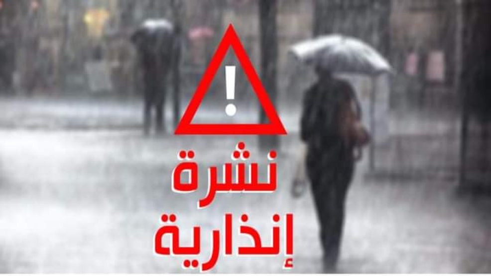 نشرة إنذارية : تساقطات ثلجية على المرتفعات التي تتجاوز 1500م من السبت إلى الإثنين ..