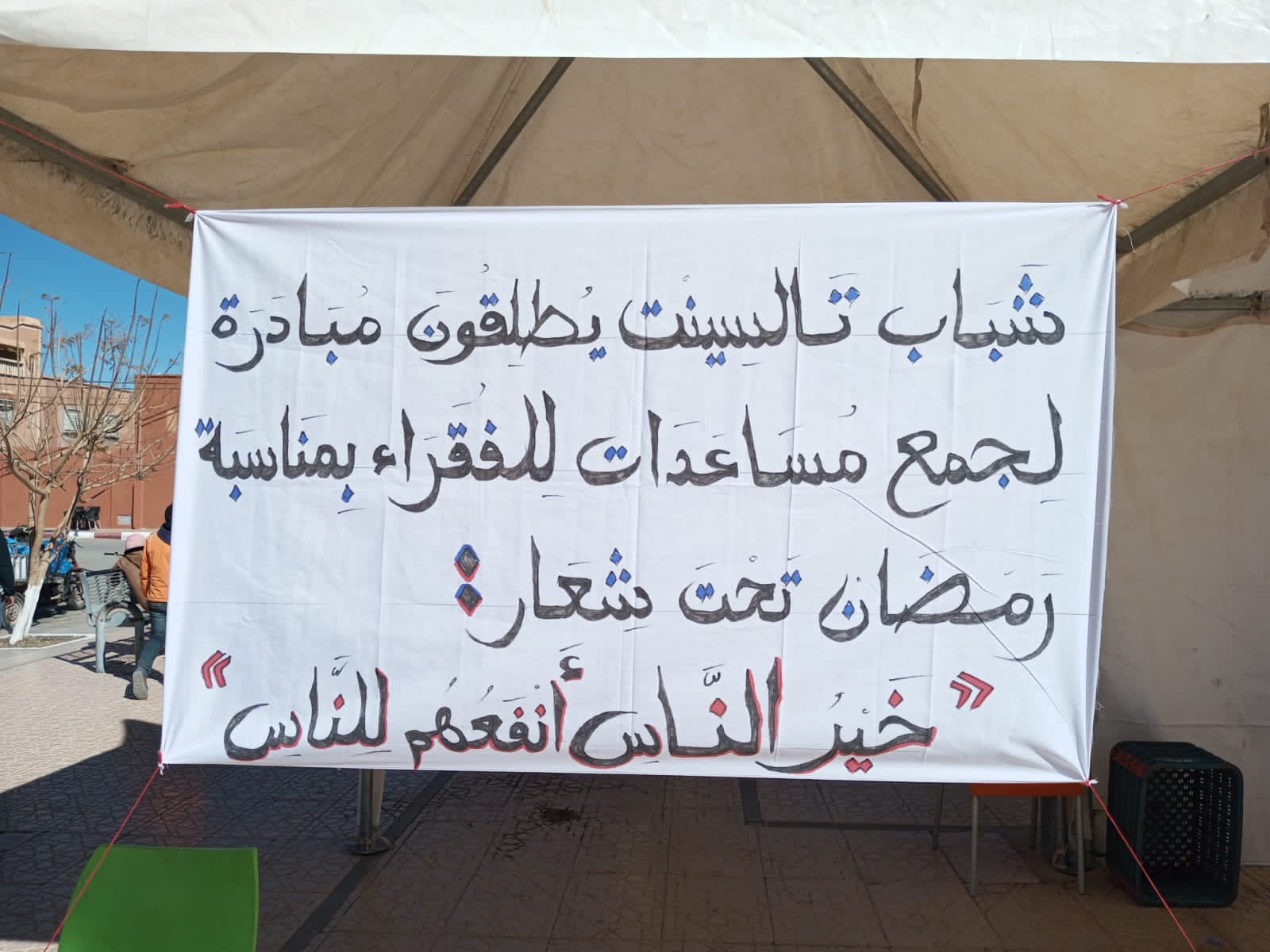 IMG 20240305 WA0093 - التلفزة الإلكترونية بلازواقTV