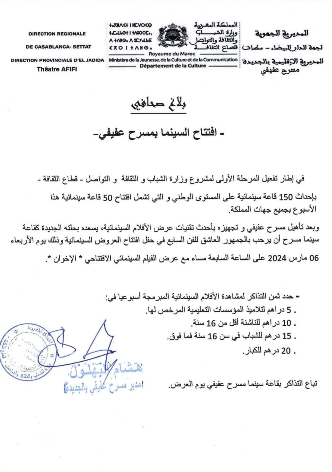IMG 20240306 WA0256 - التلفزة الإلكترونية بلازواقTV