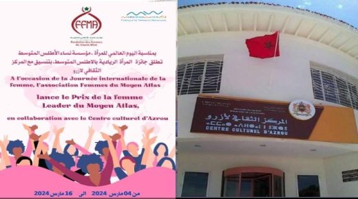 ازرو : جائزة المرأة الريادية بـ”الأطلس المتوسط”: فرصة لا تُفوّت