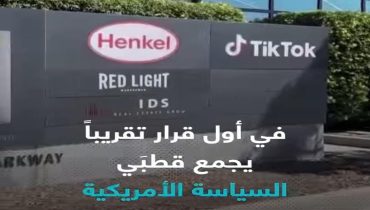 مجلس النواب الأمريكي يقر قانون حظر تطبيق تيك توك لحماية الأمن القومي