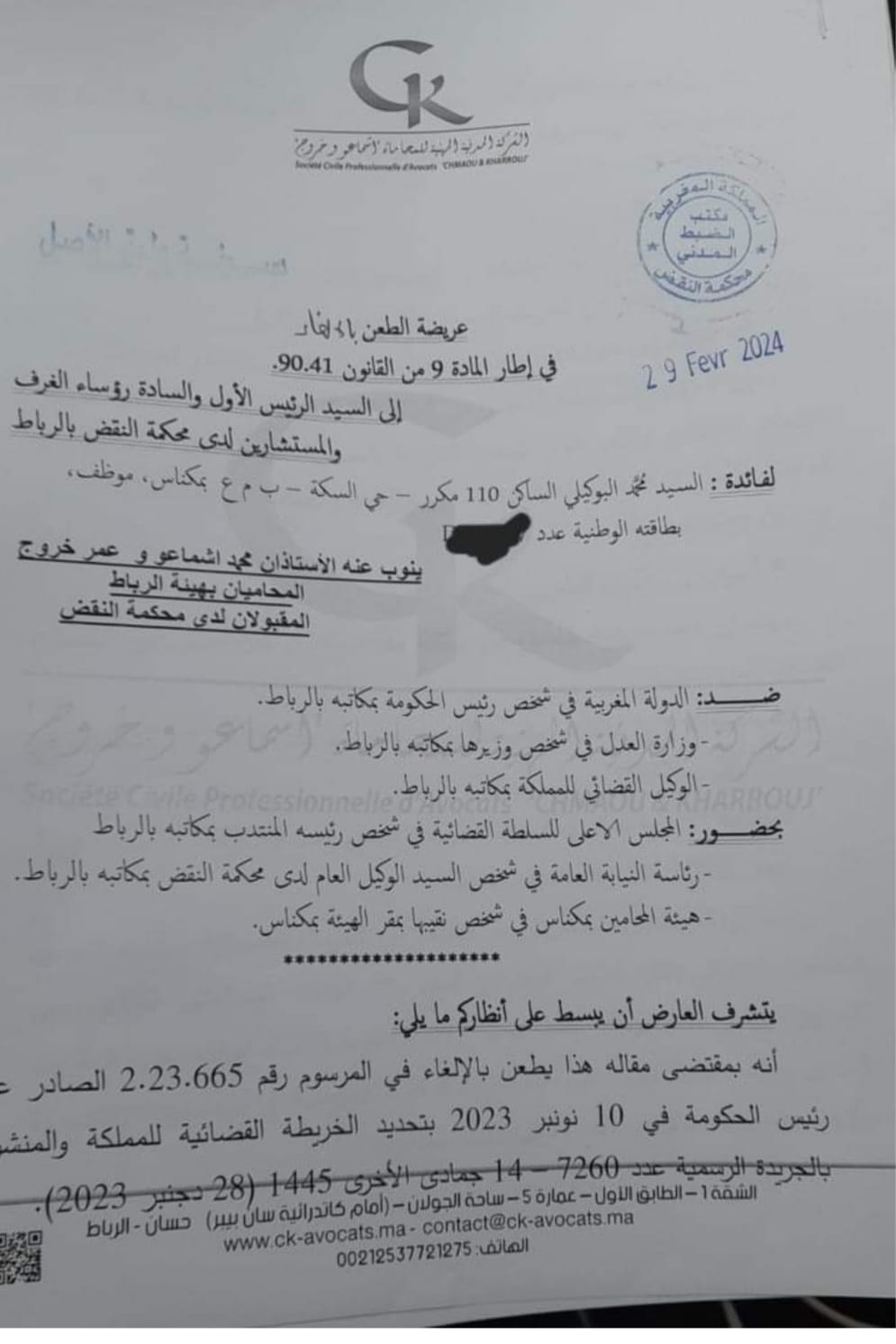 IMG 20240317 WA0133 - التلفزة الإلكترونية بلازواقTV