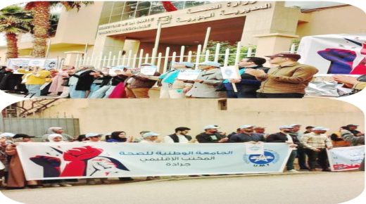 وجدة : الشغيلة الصحية تحتج بسبب مشاريع تفكيك الوظيفة العمومية