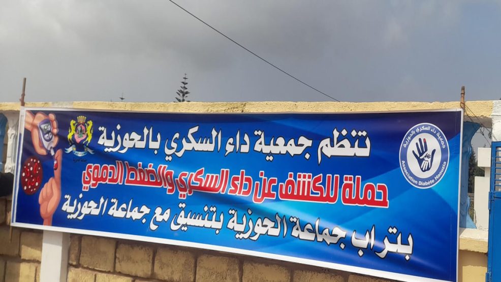 الحوزية إقليم الجديدة..حملة طبية لقياس السكر والضغط الدموي استهدفت ما يناهز 1000 مستفيذ