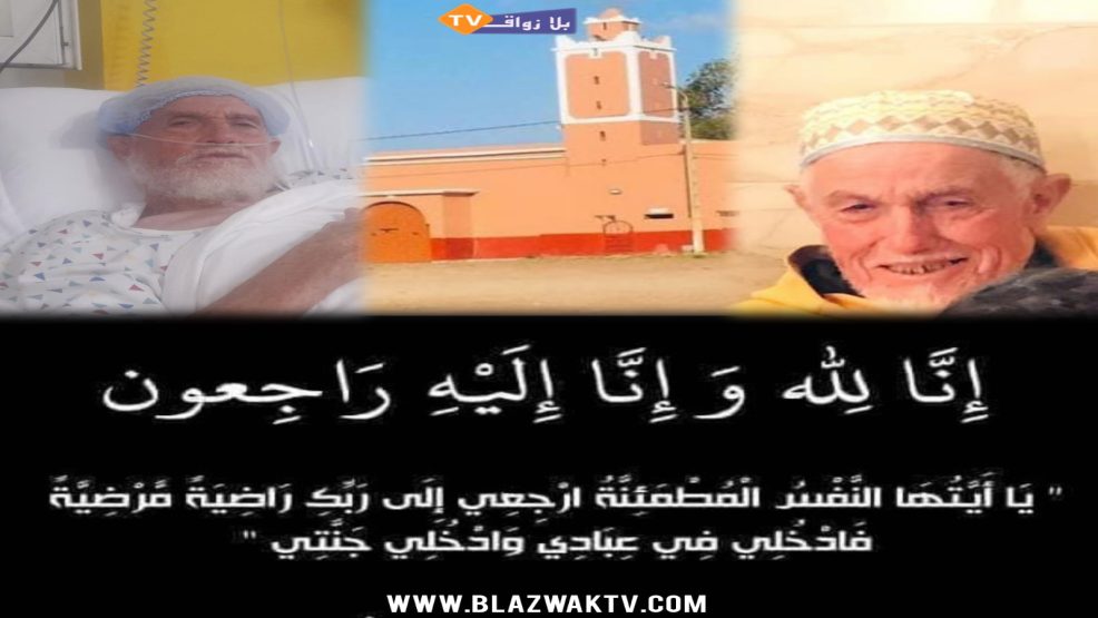 تعزية ومواساة في وفاة امحمد حركات خال والد ابراهيم الزراري