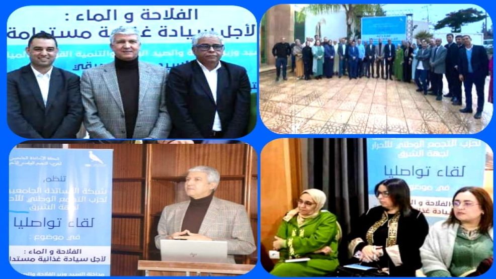 وجدة : الفلاحة والماء موضوع اللقاء التواصلي الذي أطره الوزير محمد الصديقي..
