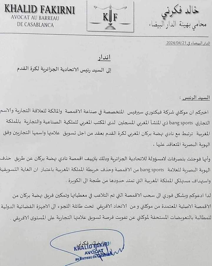 FB IMG 1713731821839 - التلفزة الإلكترونية بلازواقTV