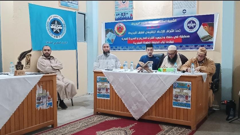 الجديدة.. الشبيبة العاملة للإتحاد المغربي للشغل وأمسية رمضانية لتجويد القرآن الكريم