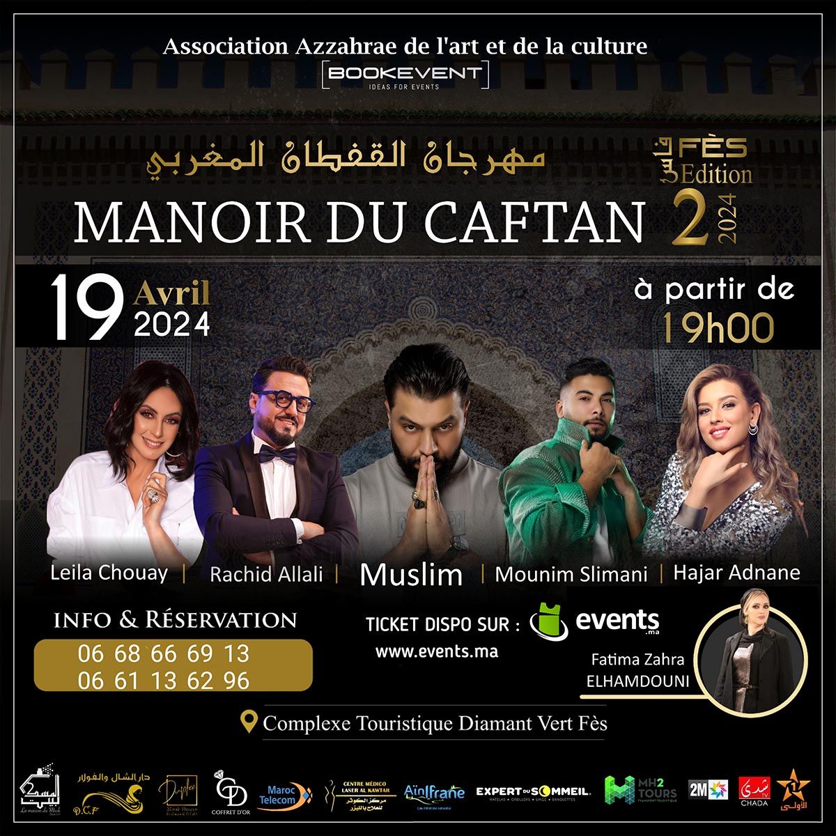 مدينة فاس تجمع نجوم الفن والموضة في manoir du caftan