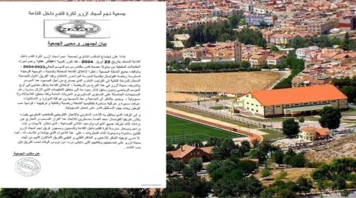 ازرو اقليم افران : جمعية رياضية تعلن تعليق أنشطتها بسبب إغلاق القاعة المغطاة