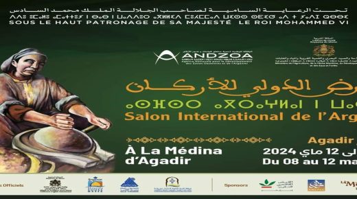 أكادير:  تواصل فعاليات الدورة الثالثة من المعرض الدولي للأركان