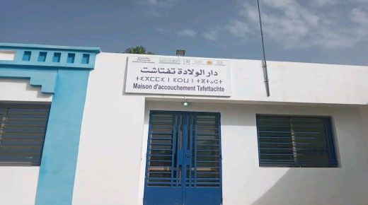جمعية دار الأمومة تفتاشت اقليم الصويرة تطرح علامات استفهام ؟؟