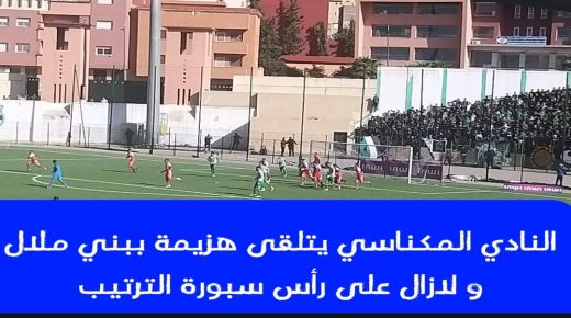 فرسان الكوديم ينهزمون ببني ملال و يستمرون في صدارة الترتيب