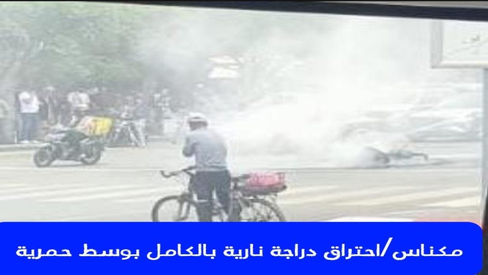 مكناس.. اح.ت.راق دراجة نارية بالكامل وسط حمرية
