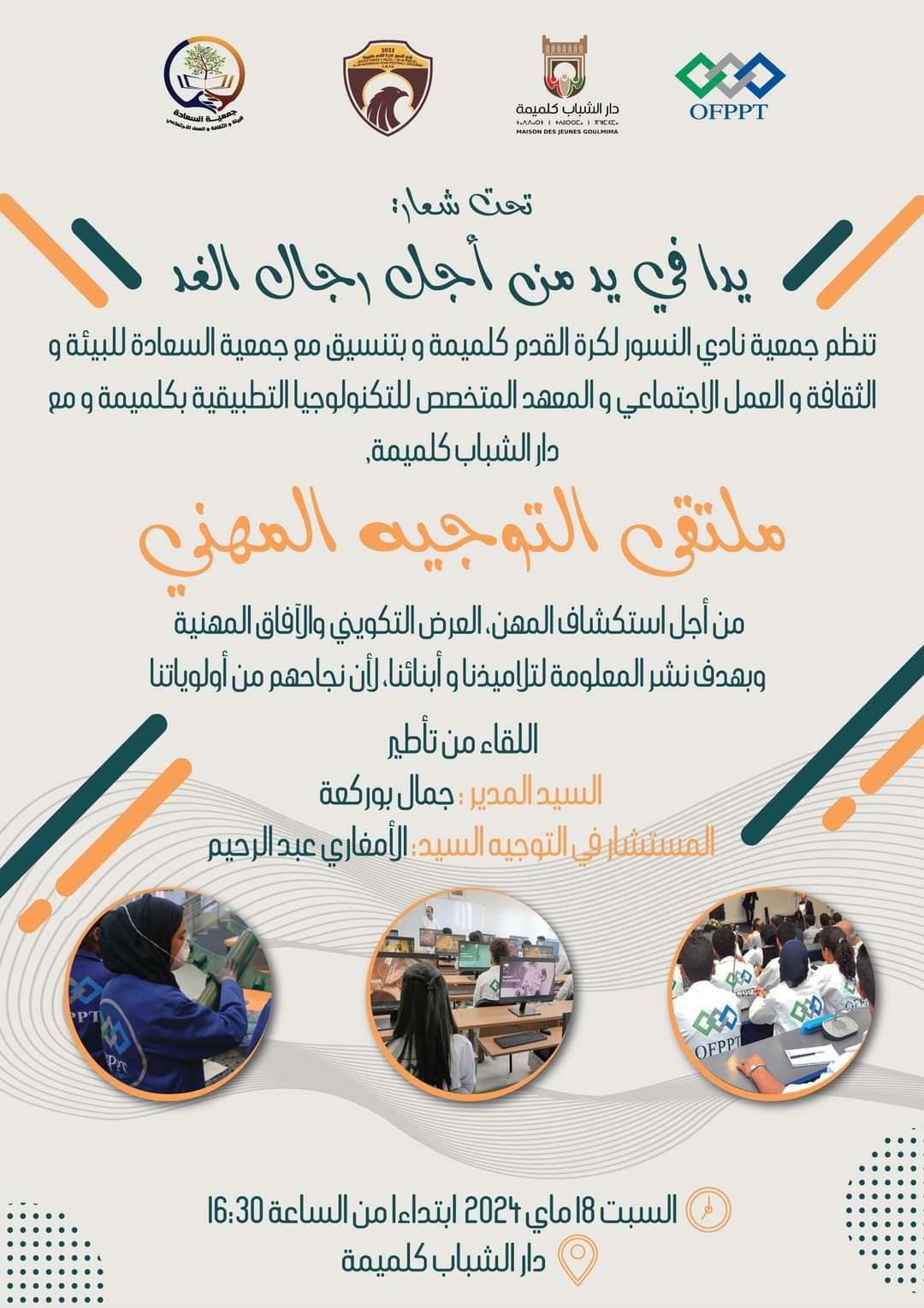 ملتقى التوجيه المهني الأول بكلميمة إقليم الرشيدية