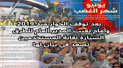 مستخدمي الطرق السيارة يحتجون في شهر الغضب على تماطل المدير العام