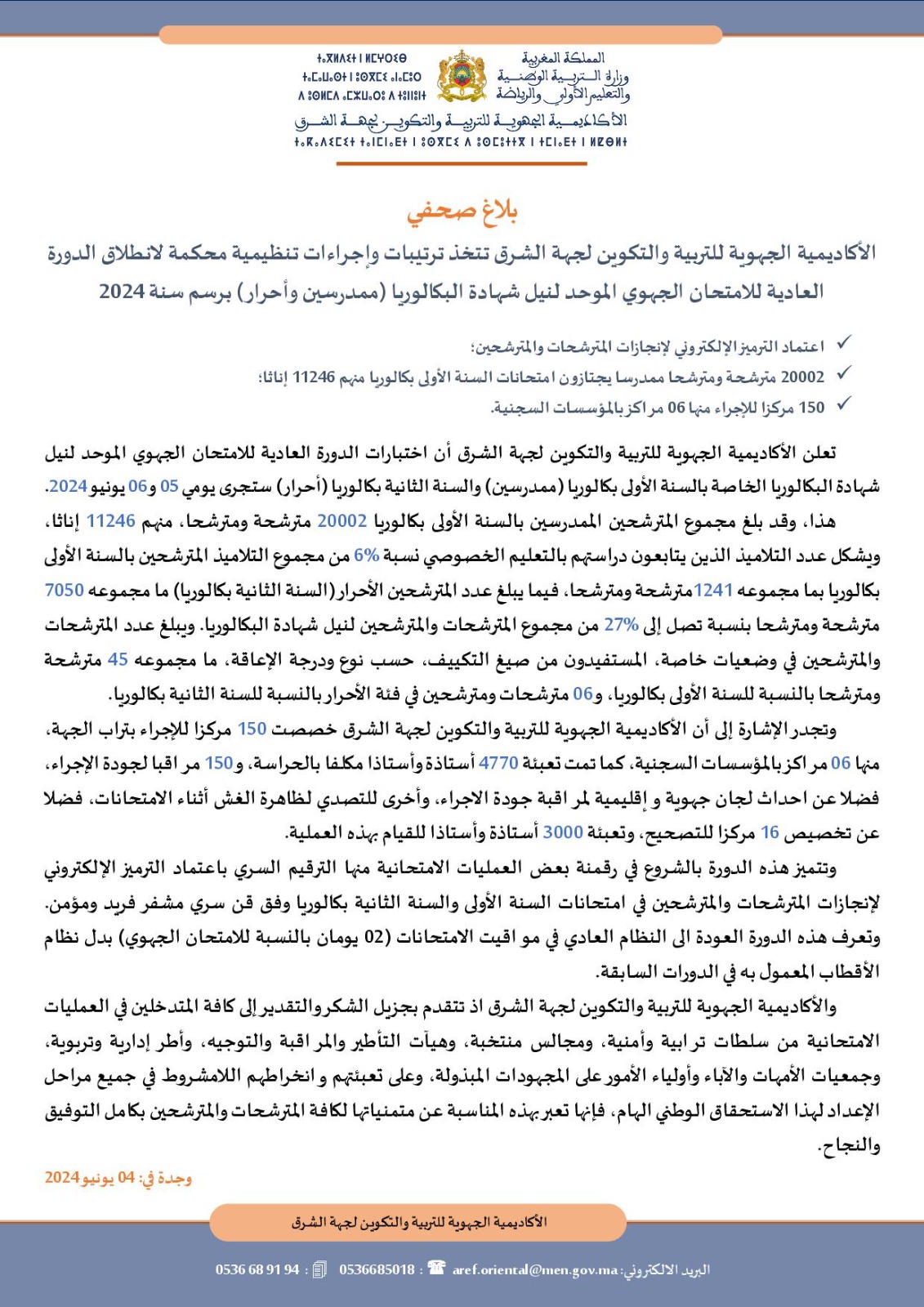 وجدة : بلاغ الامتحانات الباكلوريا ممدرسين والاحرار بجهة الشرق