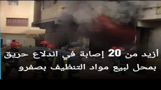 صفرو ..حريق مهول بأحد المحلات يؤدي الى اصابة 22 شخصا