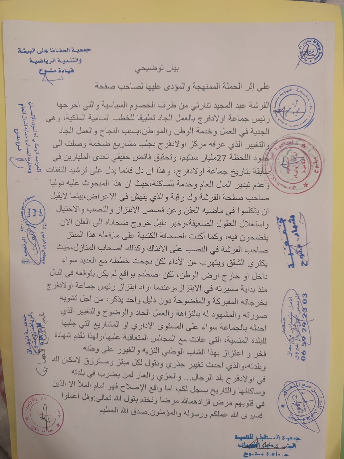 IMG 20240615 WA0234 - التلفزة الإلكترونية بلازواقTV