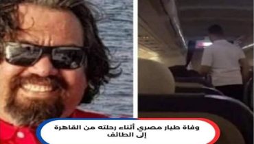 وفاة طيار مصري أثناء رحلته من القاهرة إلى الطائف وهبوط اضطراري بجدة إثر الحادث