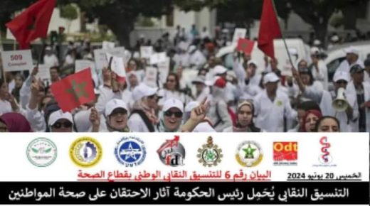 التصعيد النضالي في قطاع الصحة من جديد
