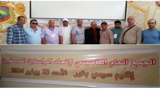 الزمامرة اقليم سيدي بنور..عثمان مرشد “مراسل بلازواق تيفي سابقا” على رأس اتحاد المراسلين الصحفيين باقليم سيدي بنور