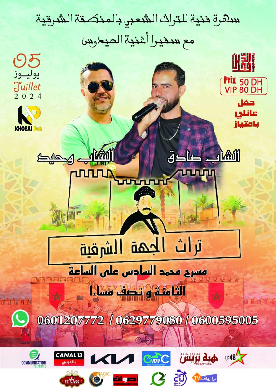 وجدة.. سهرة فنية للتراث الشعبي بالمنطقة الشرقية مع سفيرا أغنية الحدوس