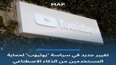 اليوتوب يعدل سياساته لحماية المستخدمين من الذكاء الاصطناعي