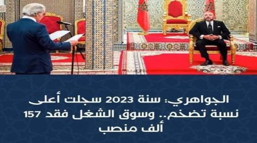 والي بنك المغرب يقدم التقرير السنوي للبنك المركزي بين يدي جلالة الملك