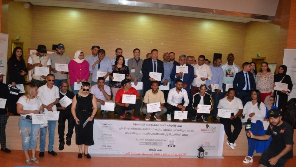 نجاح ملتقى الصحافيين و الاعلاميين بالجديدة في نسخته الأولى تحت شعار “التكوين المستمر دعامة اساسية لصحافة الغد”