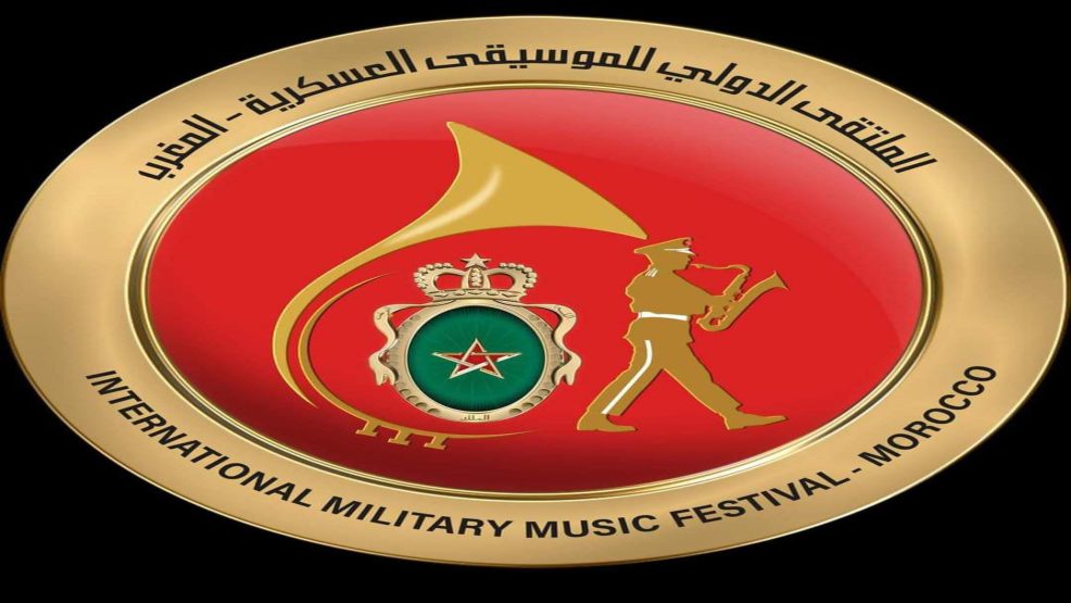 الرباط ..القوات المسلحة  تنظيم الملتقى الدولي الأول للموسيقى العسكرية