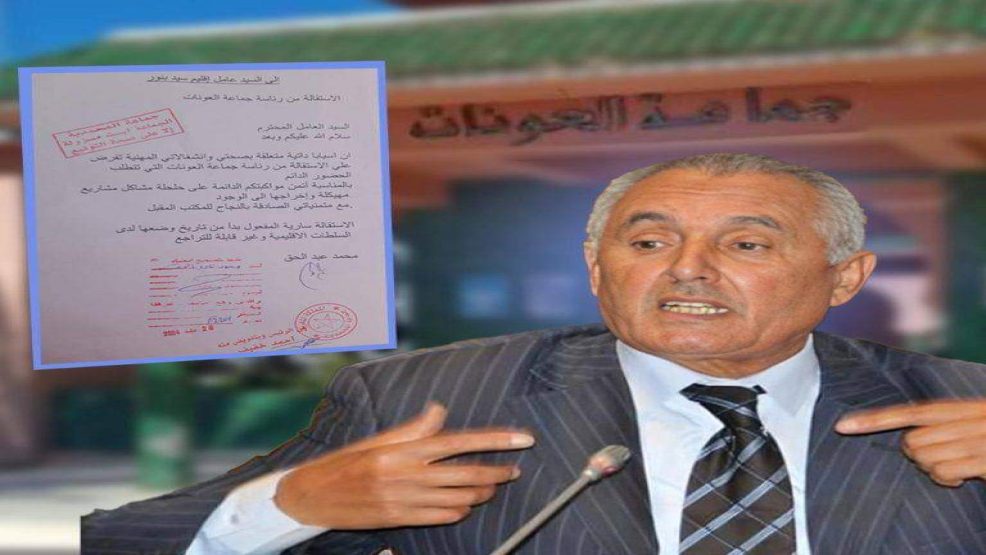 محمد عبد الحق يستقيل من رئاسة جماعة العونات بإقليم سيدي بنور