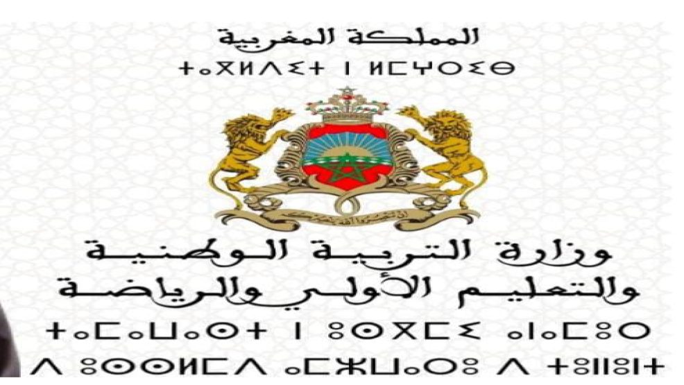 بلاغ هام من وزارة التربية الوطنية والتعليم الأولي والرياضة