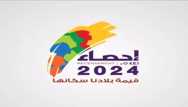 الإحصاء العام للسكان والسكنى: خطوة نحو مستقبل زاهر