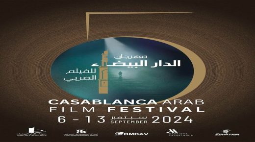 الدار البيضاء: استعداد انطلاق الدورة الخامسة لمهرجان الفيلم العربي