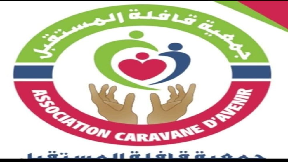 تعزية ومواساة في وفاة والد الزميلة يسرى العرجوني رئيسة جمعية قافلة المستقبل